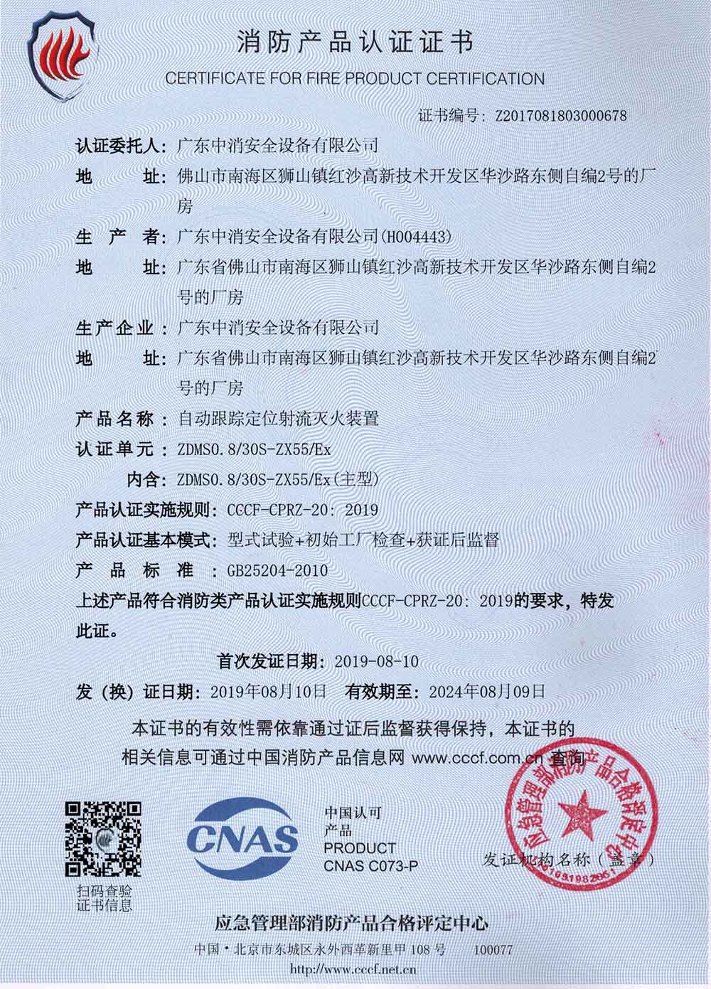 30L防爆炮证书