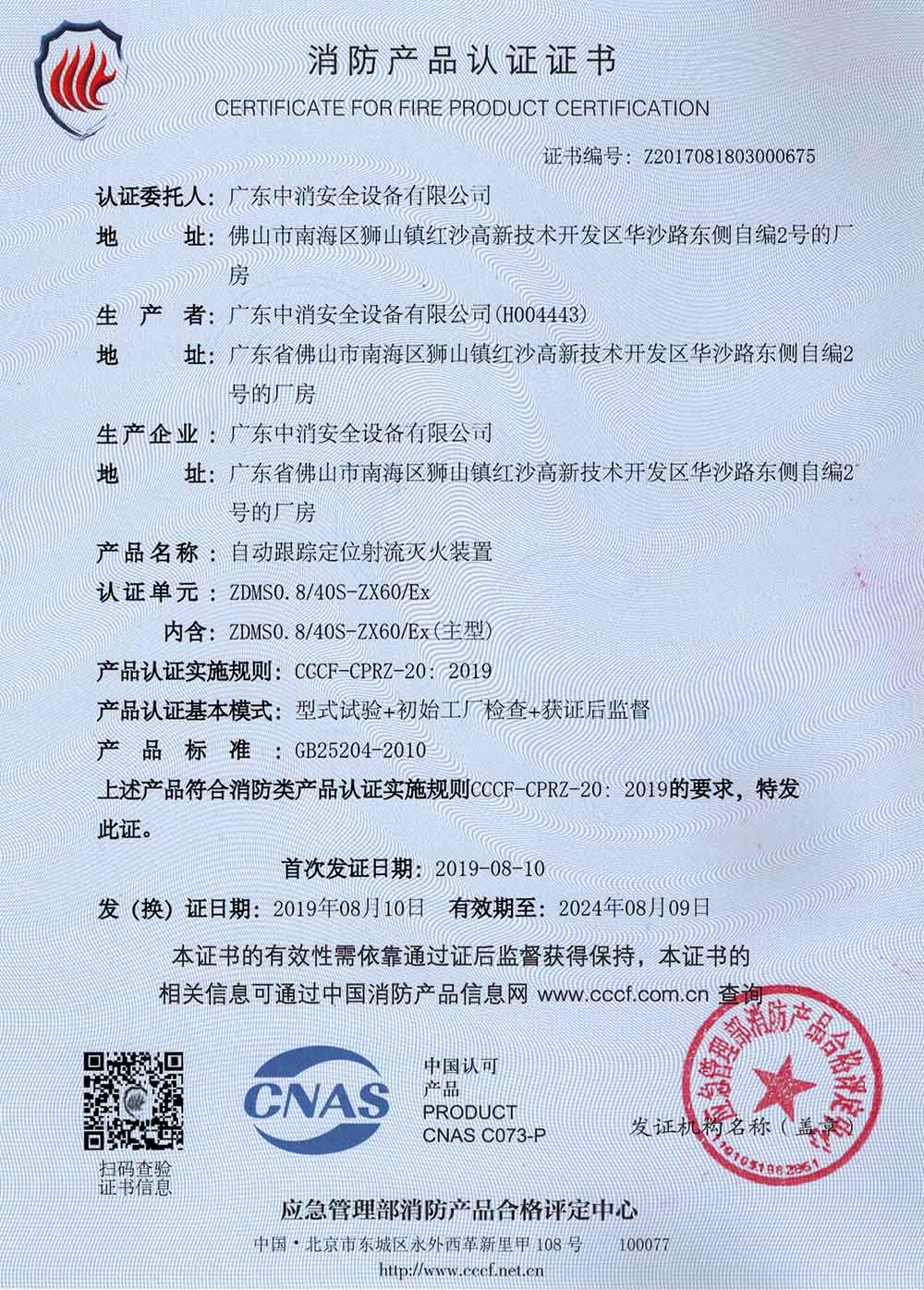40L防爆炮证书