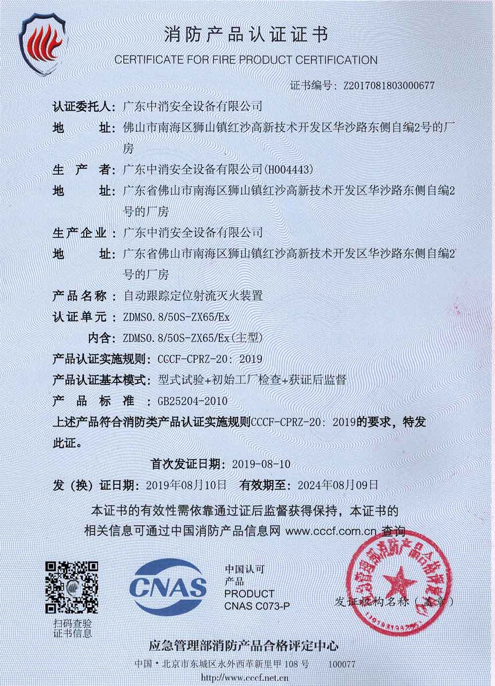50L防爆炮证书